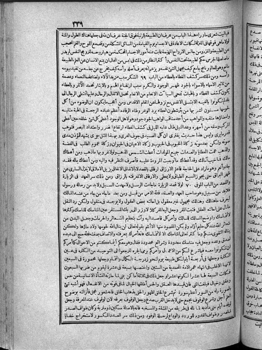 futmak.com - الفتوحات المكية - الصفحة  - من الجزء 