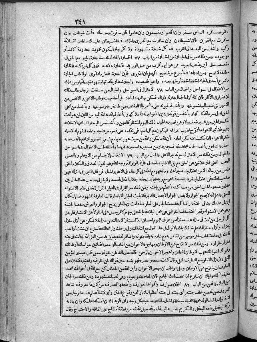futmak.com - الفتوحات المكية - الصفحة  - من الجزء 