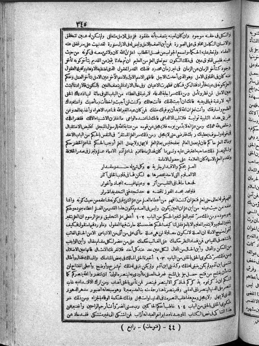 futmak.com - الفتوحات المكية - الصفحة  - من الجزء 