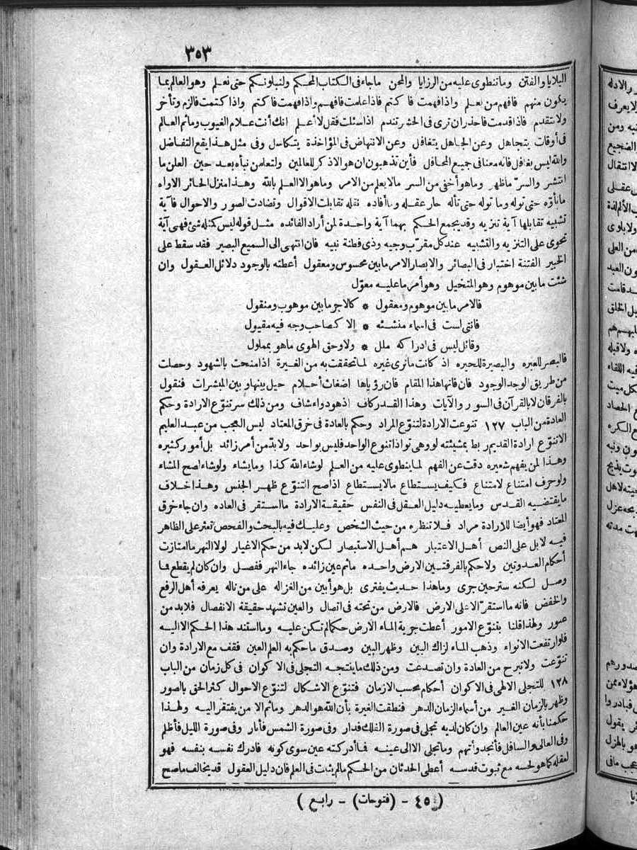 futmak.com - الفتوحات المكية - الصفحة  - من الجزء 