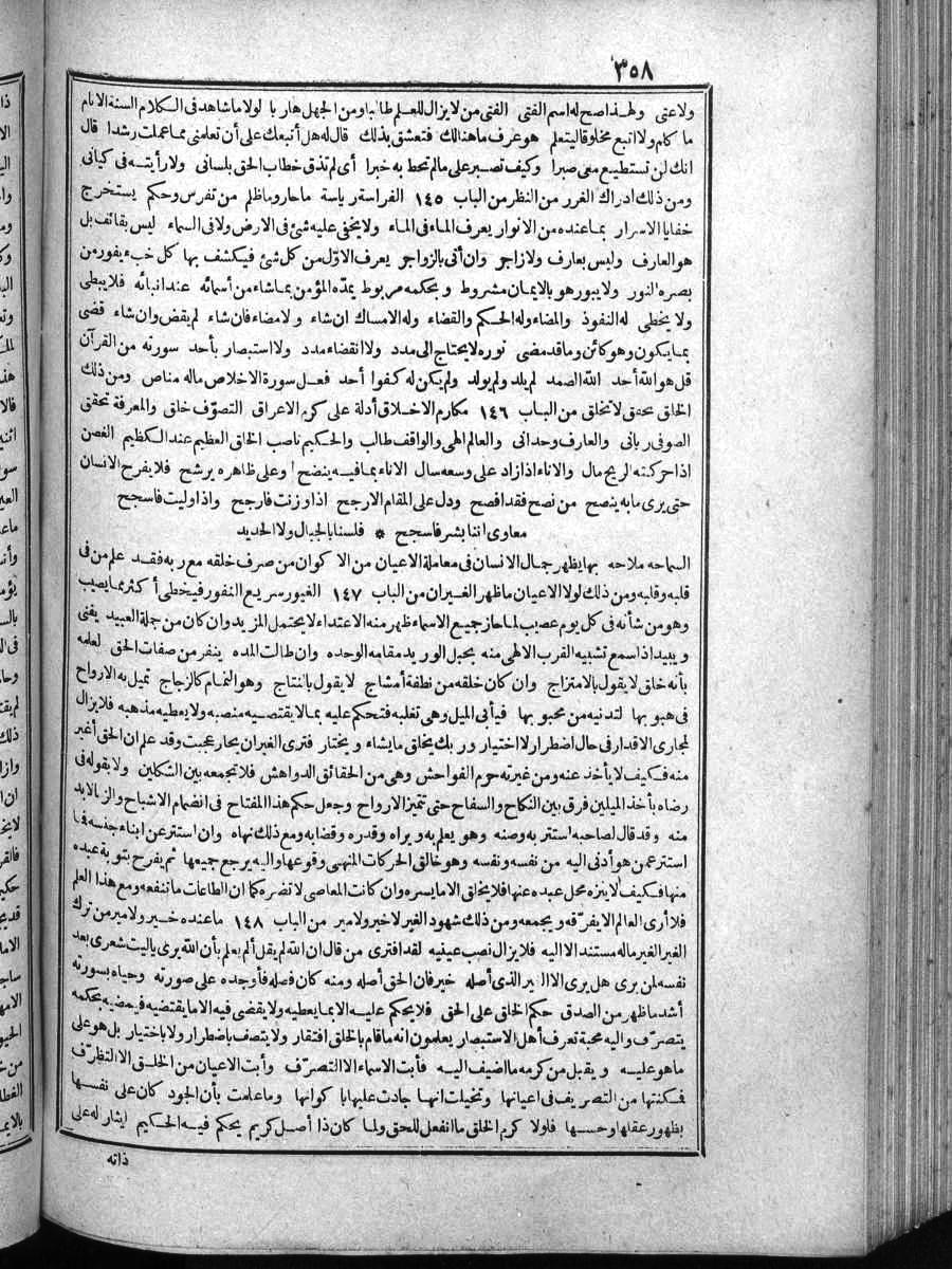 futmak.com - الفتوحات المكية - الصفحة 358 - من الجزء الرابع