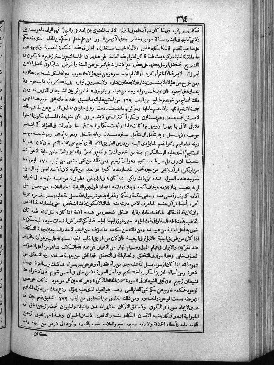 futmak.com - الفتوحات المكية - الصفحة  - من الجزء 