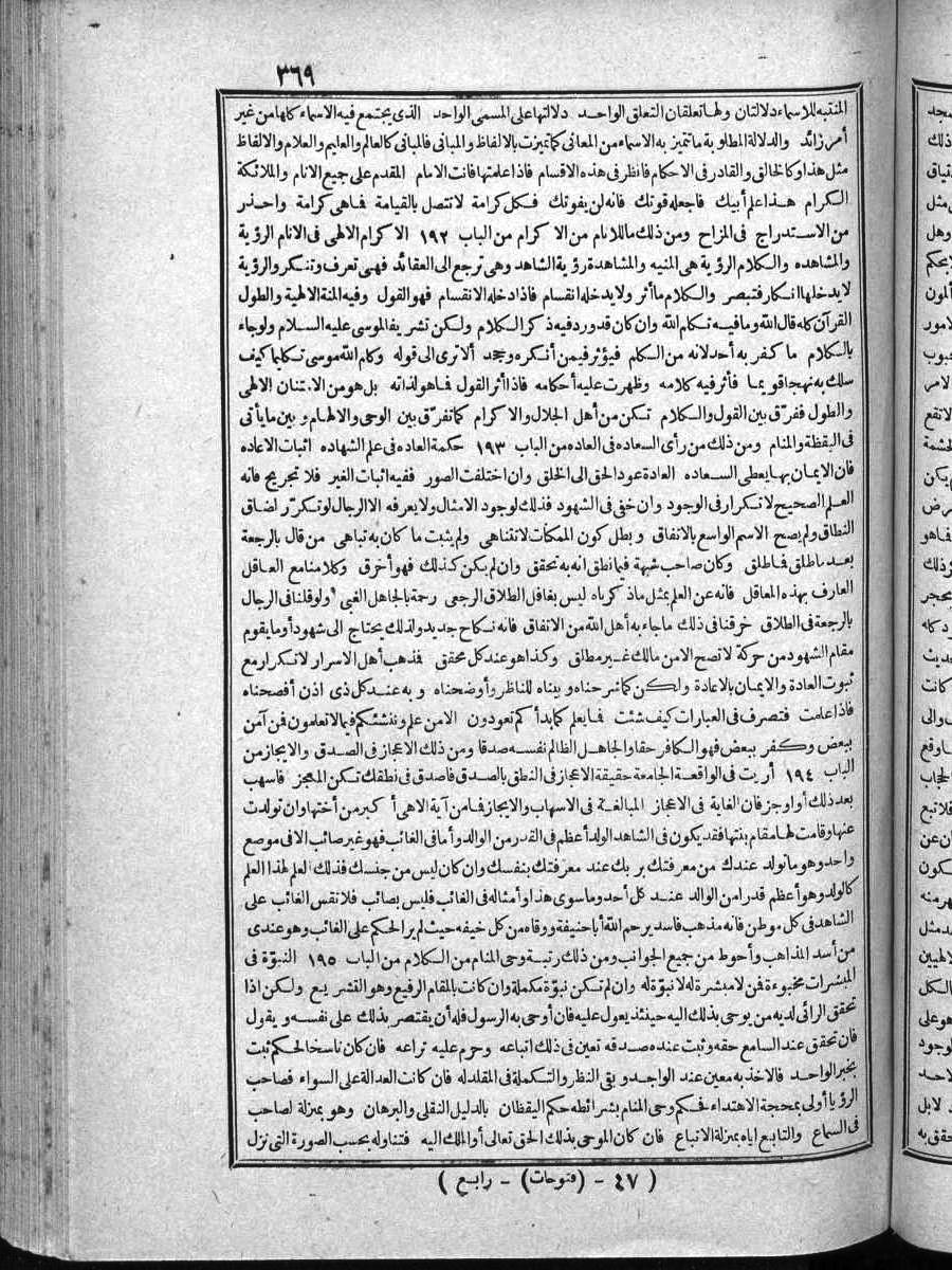 futmak.com - الفتوحات المكية - الصفحة  - من الجزء 