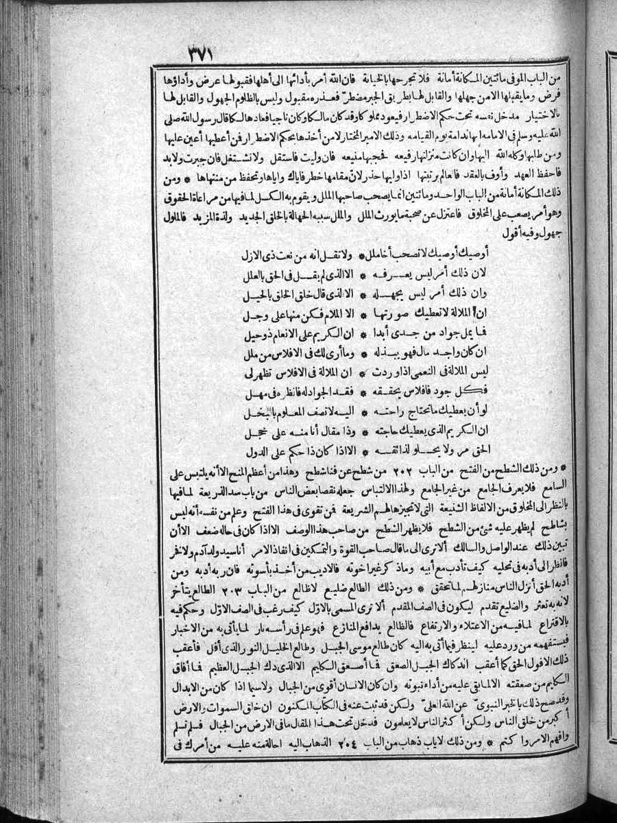 FUTMAK.COM الفتوحات المكية: الصفحة 371 من الجزء الرابع