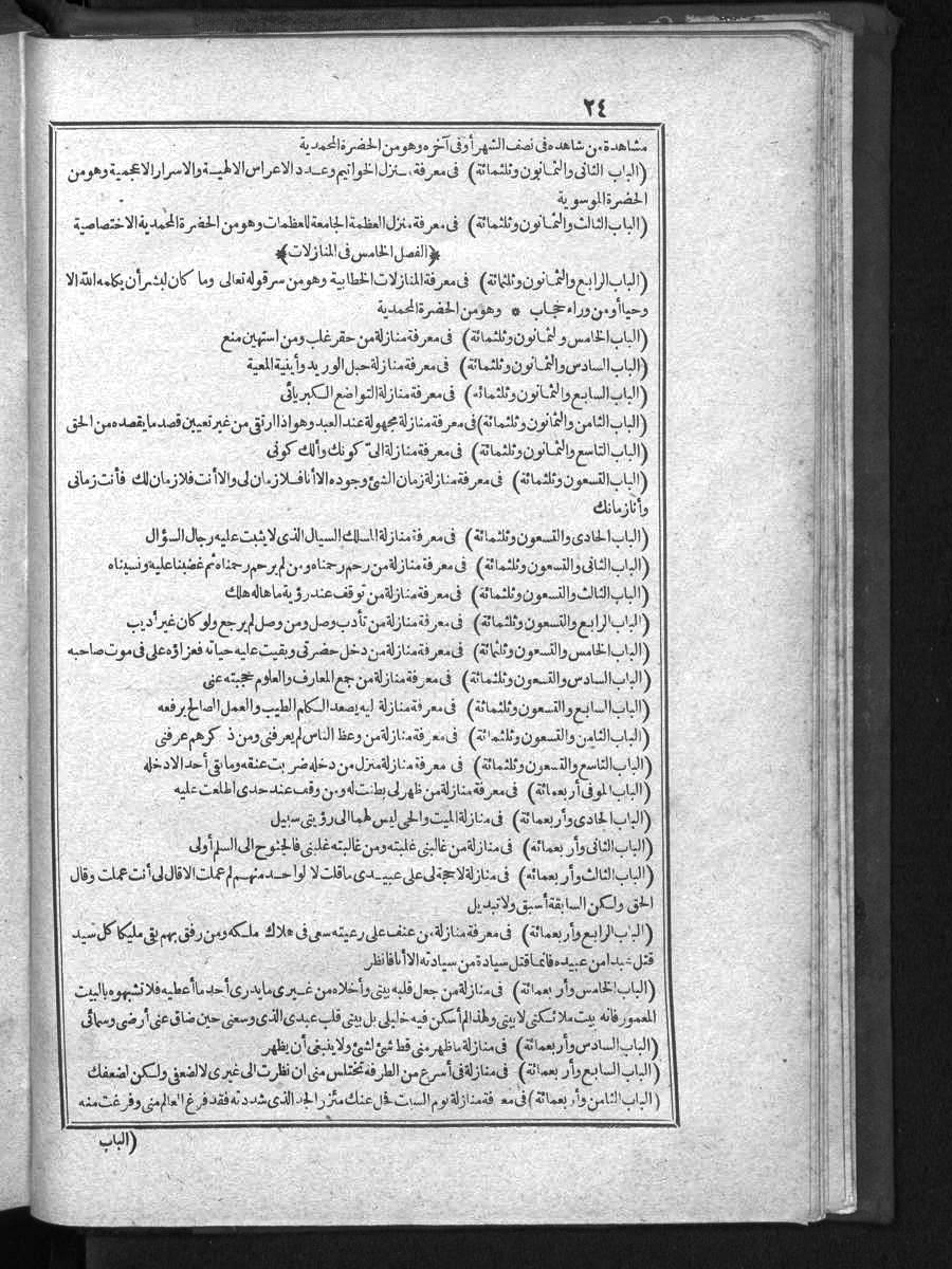 futmak.com - الفتوحات المكية - الصفحة 24 - من الجزء الأول