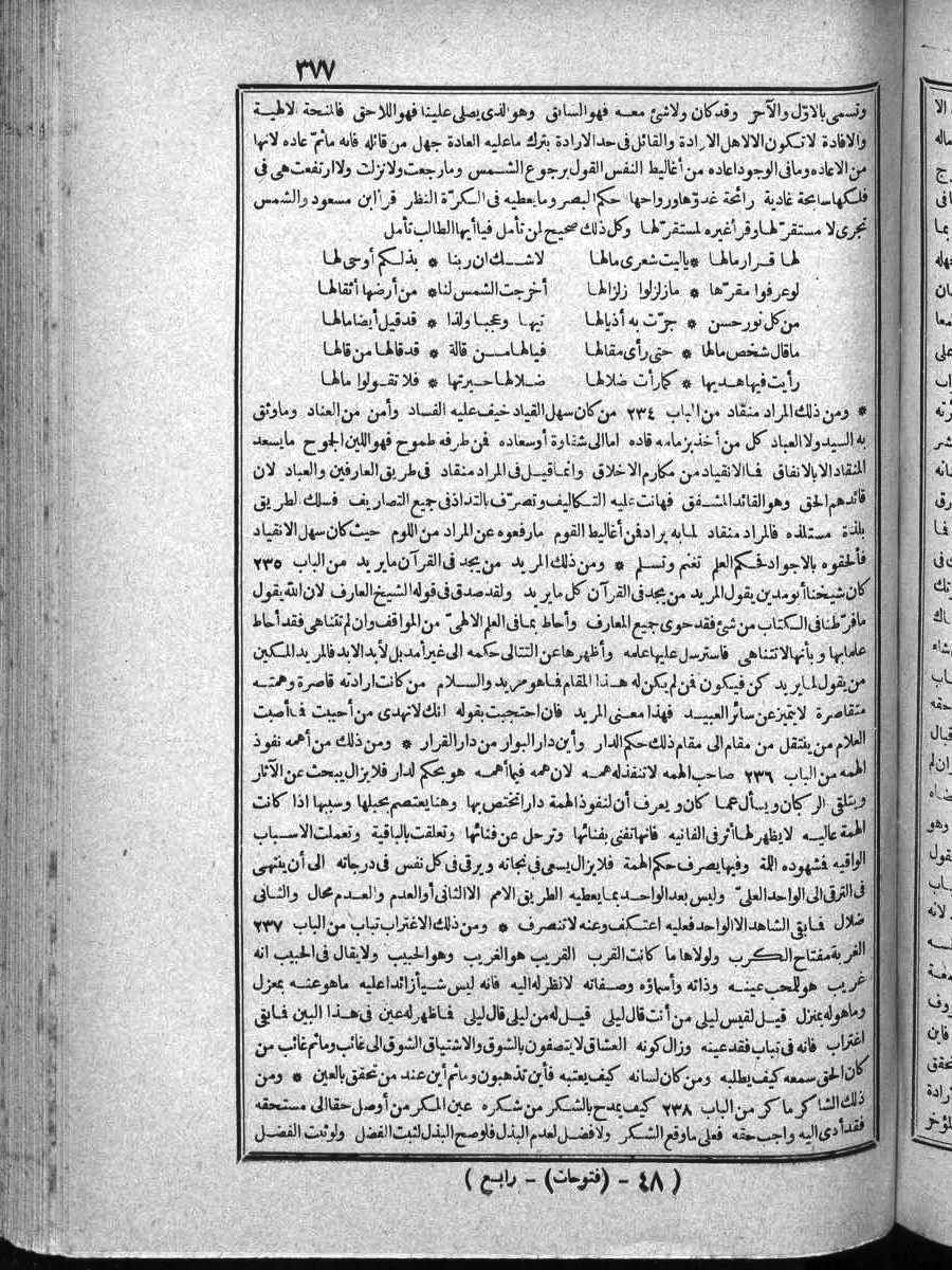 futmak.com - الفتوحات المكية - الصفحة  - من الجزء 