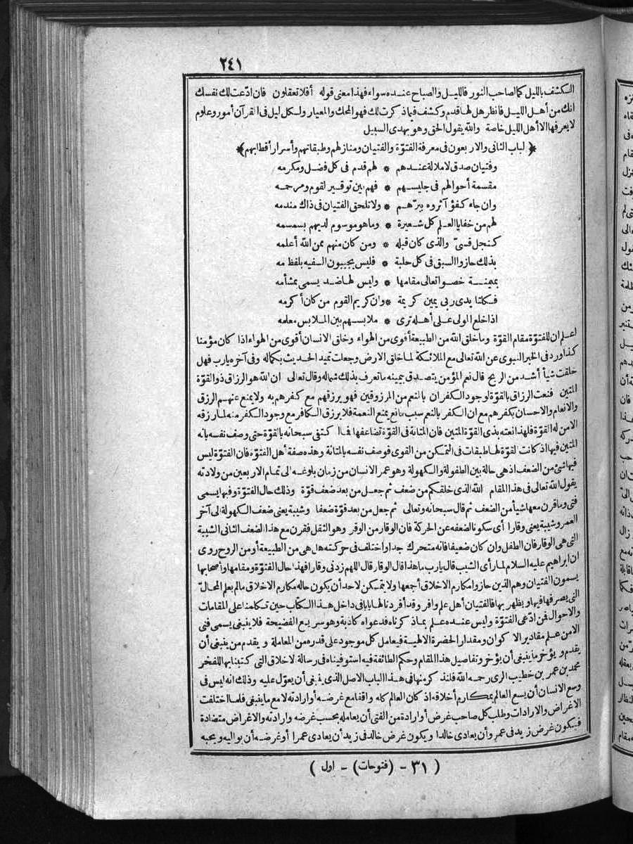 futmak.com - الفتوحات المكية - الصفحة 241 - من الجزء الأول