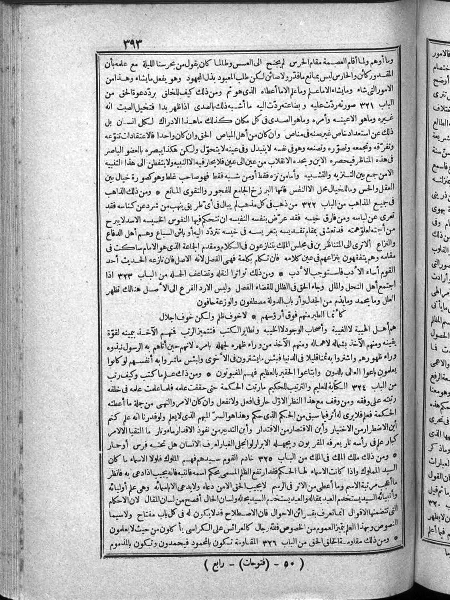 futmak.com - الفتوحات المكية - الصفحة  - من الجزء 