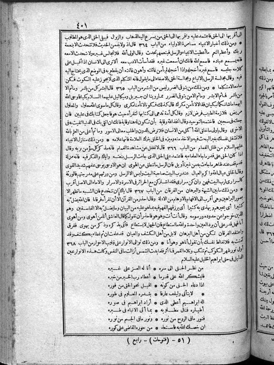 futmak.com - الفتوحات المكية - الصفحة  - من الجزء 