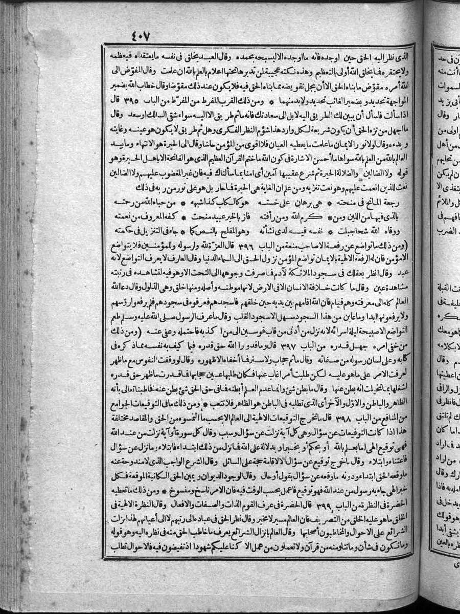 futmak.com - الفتوحات المكية - الصفحة 407 - من الجزء الرابع