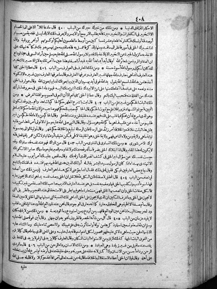 futmak.com - الفتوحات المكية - الصفحة 408 - من الجزء الرابع