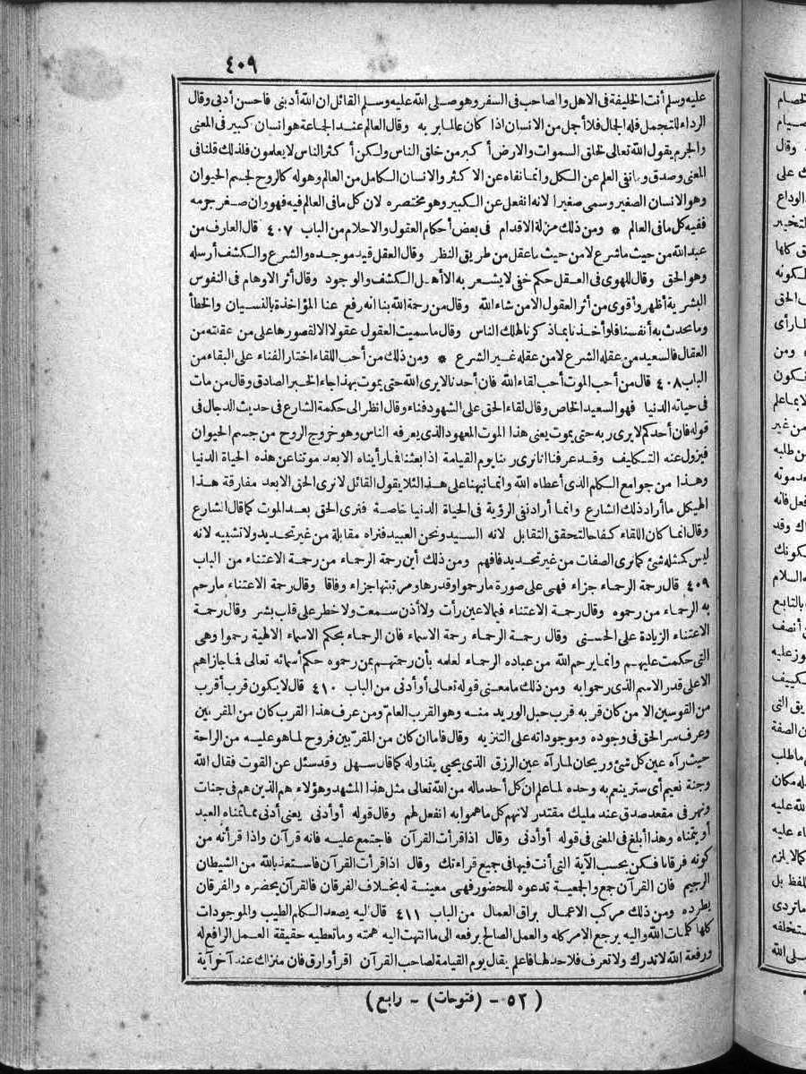 futmak.com - الفتوحات المكية - الصفحة 409 - من الجزء الرابع