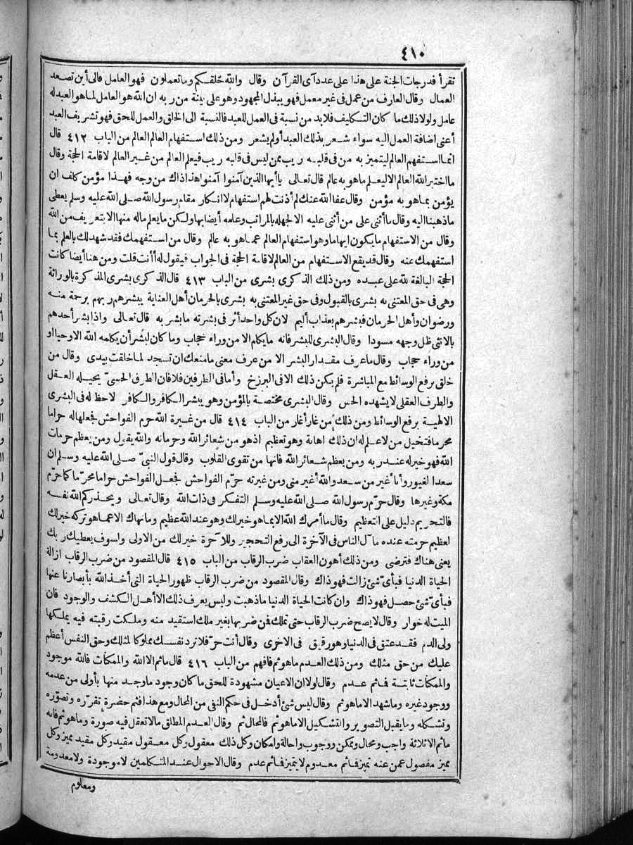 futmak.com - الفتوحات المكية - الصفحة 410 - من الجزء الرابع