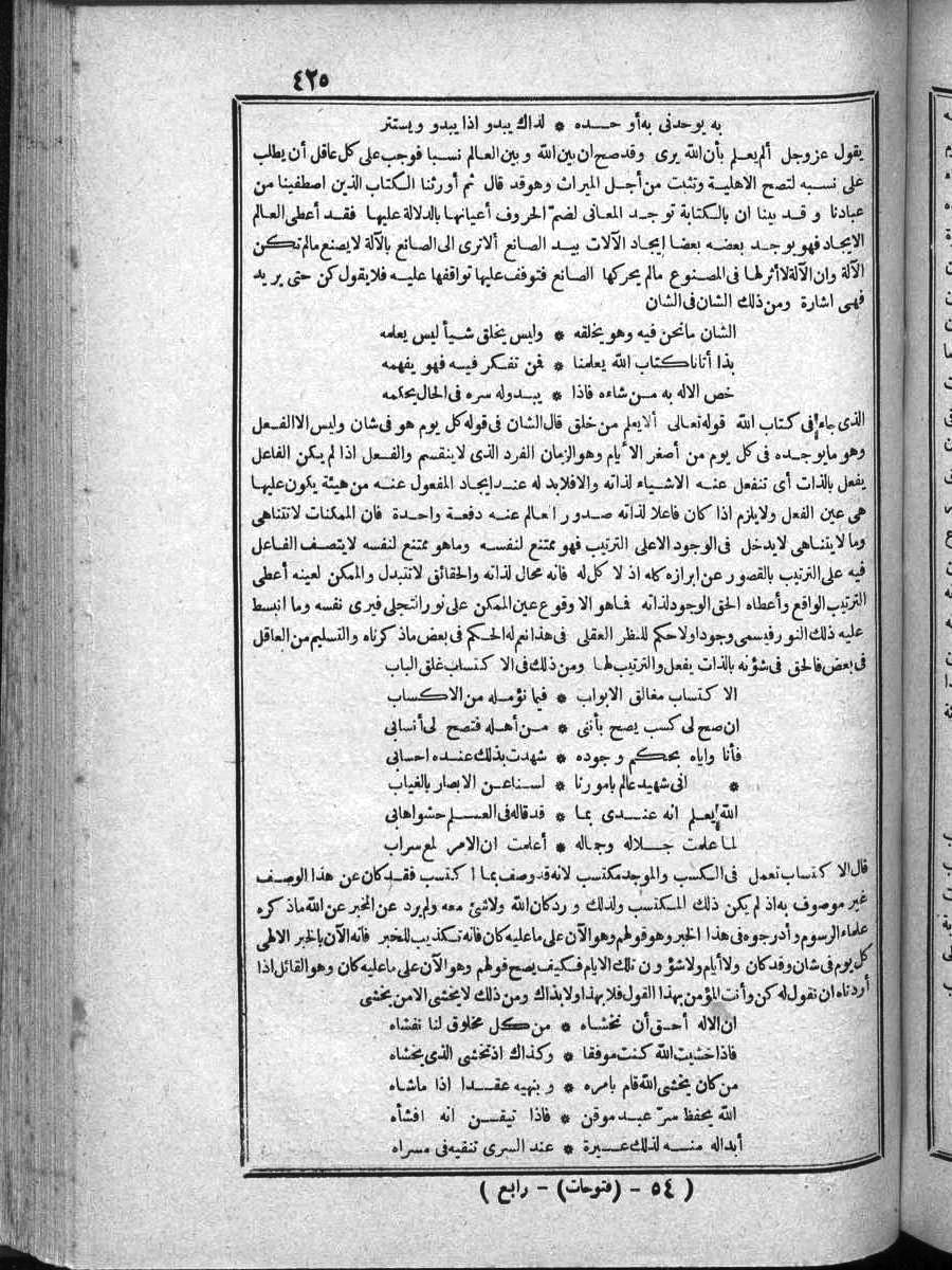 FUTMAK.COM الفتوحات المكية: الصفحة 425 من الجزء الرابع