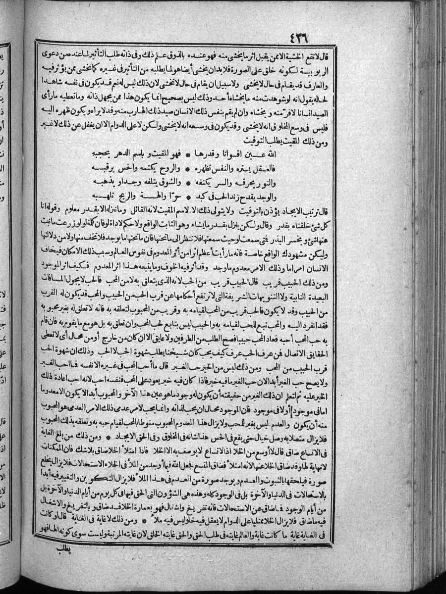 FUTMAK.COM الفتوحات المكية: الصفحة 426 من الجزء الرابع