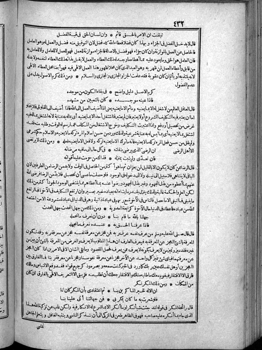 futmak.com - الفتوحات المكية - الصفحة 432 - من الجزء الرابع