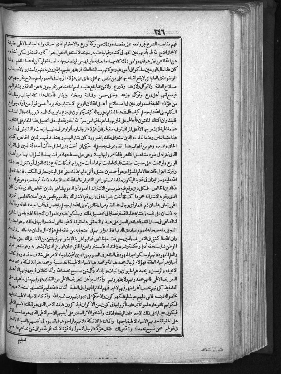 futmak.com - الفتوحات المكية - الصفحة 246 - من الجزء الأول