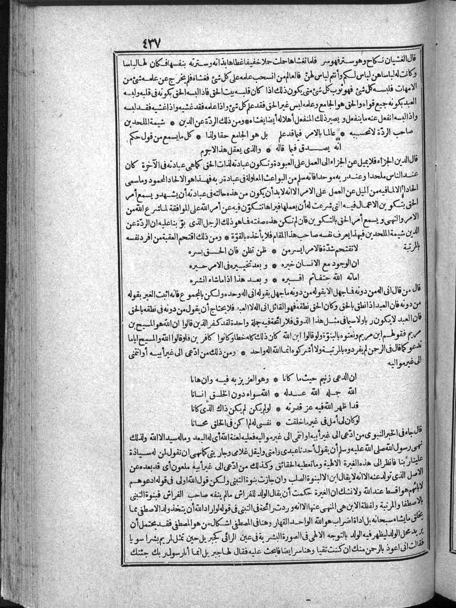 FUTMAK.COM الفتوحات المكية: الصفحة 437 من الجزء الرابع