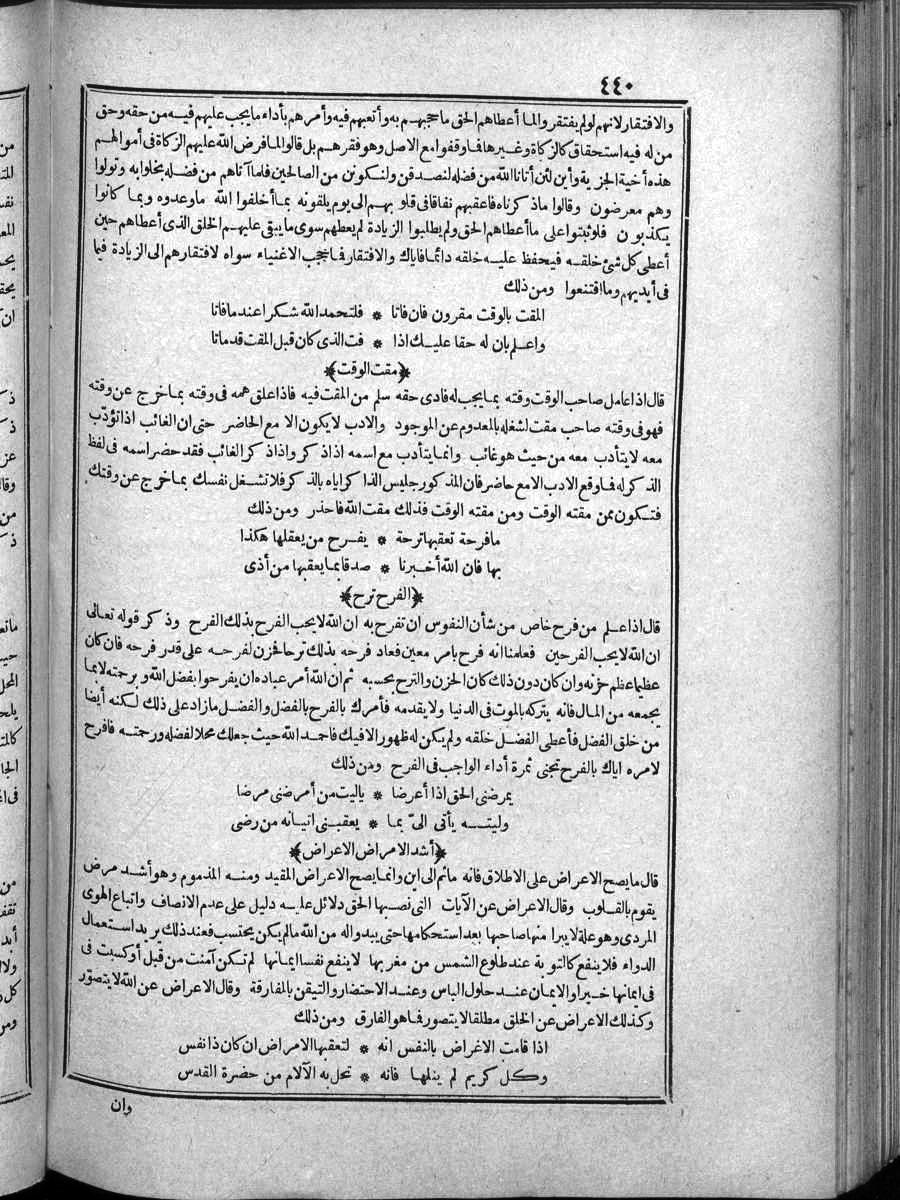 FUTMAK.COM الفتوحات المكية: الصفحة 440 من الجزء الرابع