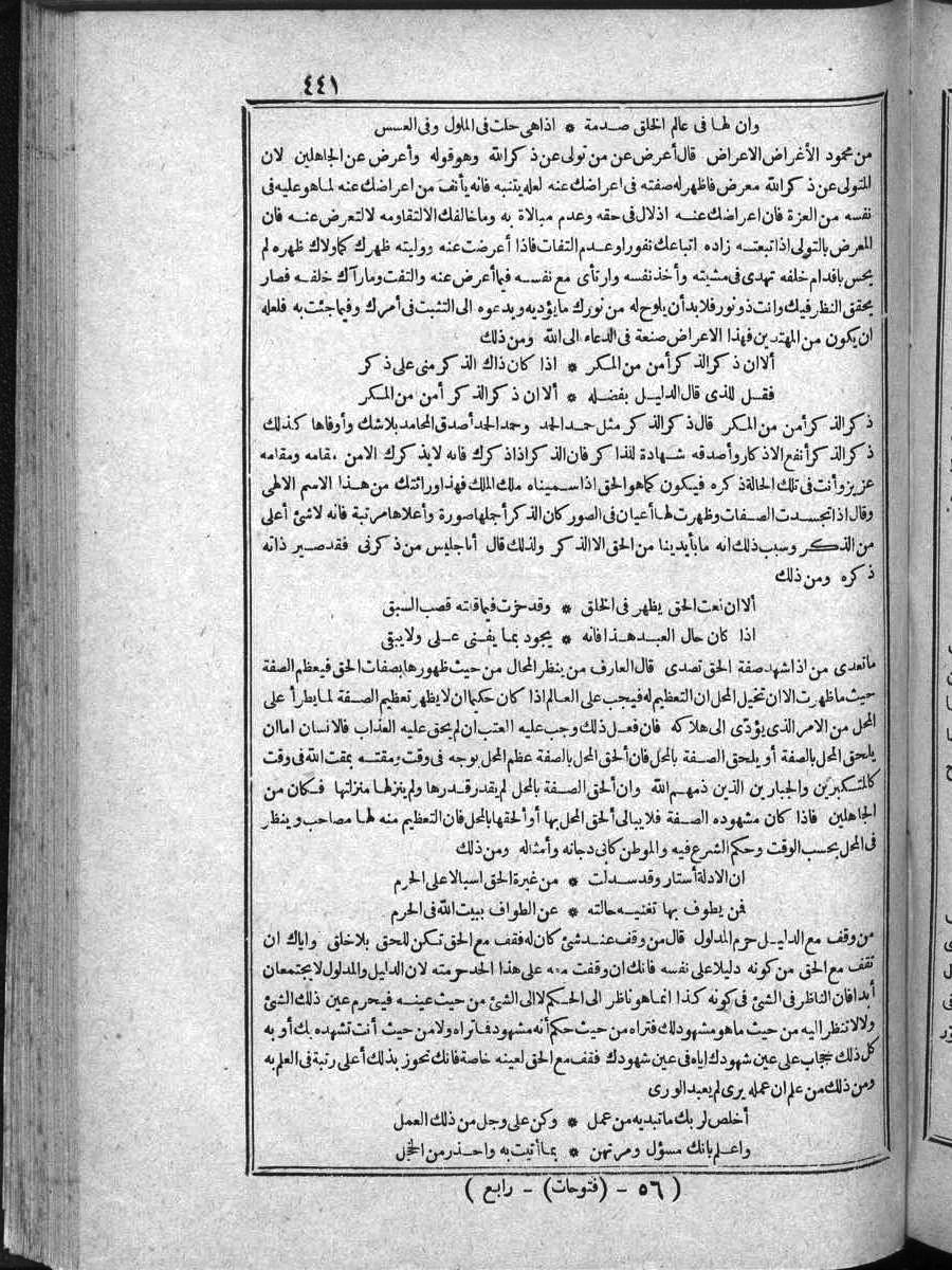 FUTMAK.COM الفتوحات المكية: الصفحة 441 من الجزء الرابع