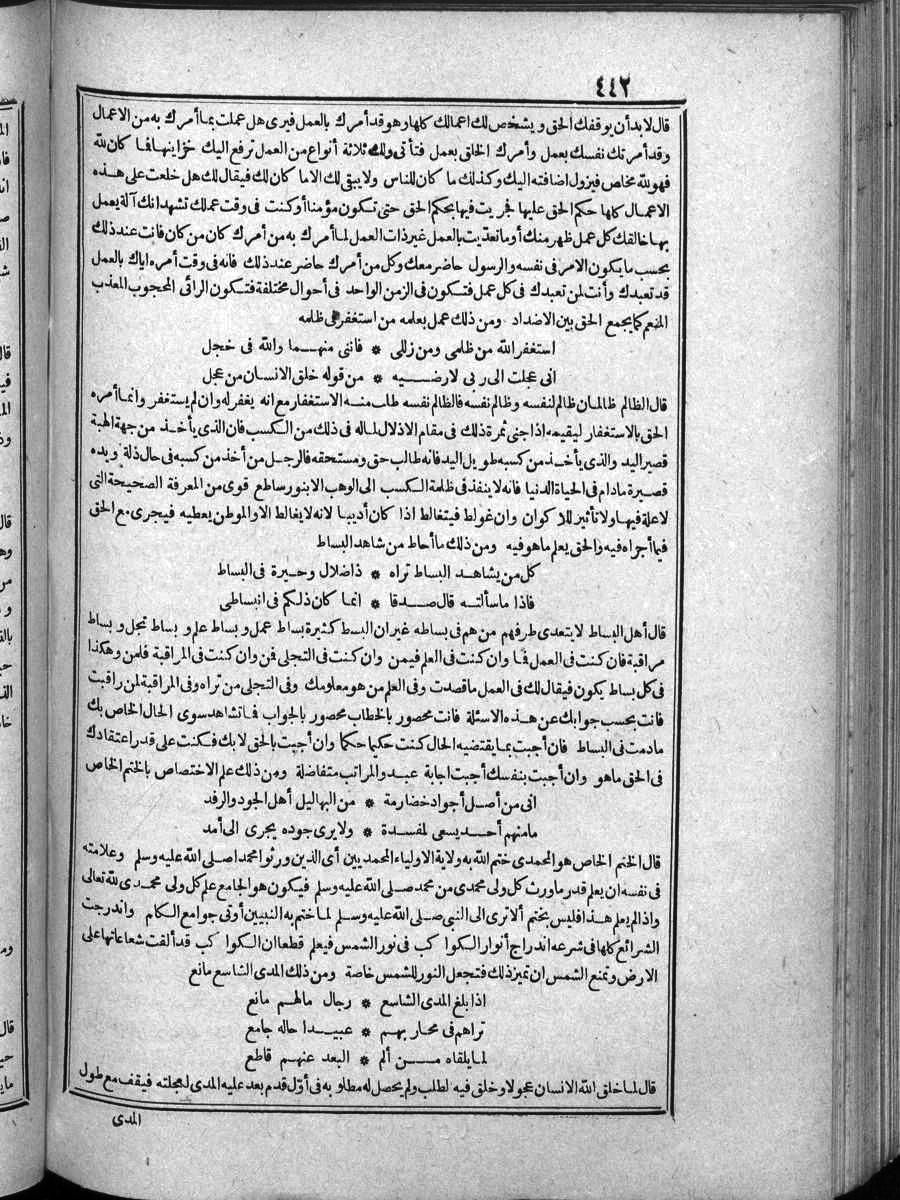 futmak.com - الفتوحات المكية - الصفحة 442 - من الجزء الرابع