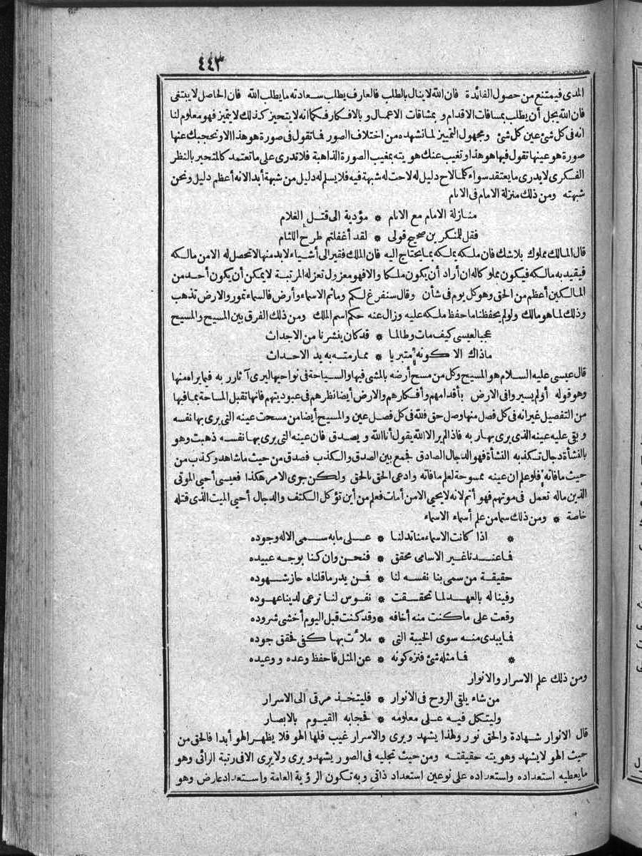 futmak.com - الفتوحات المكية - الصفحة 443 - من الجزء الرابع