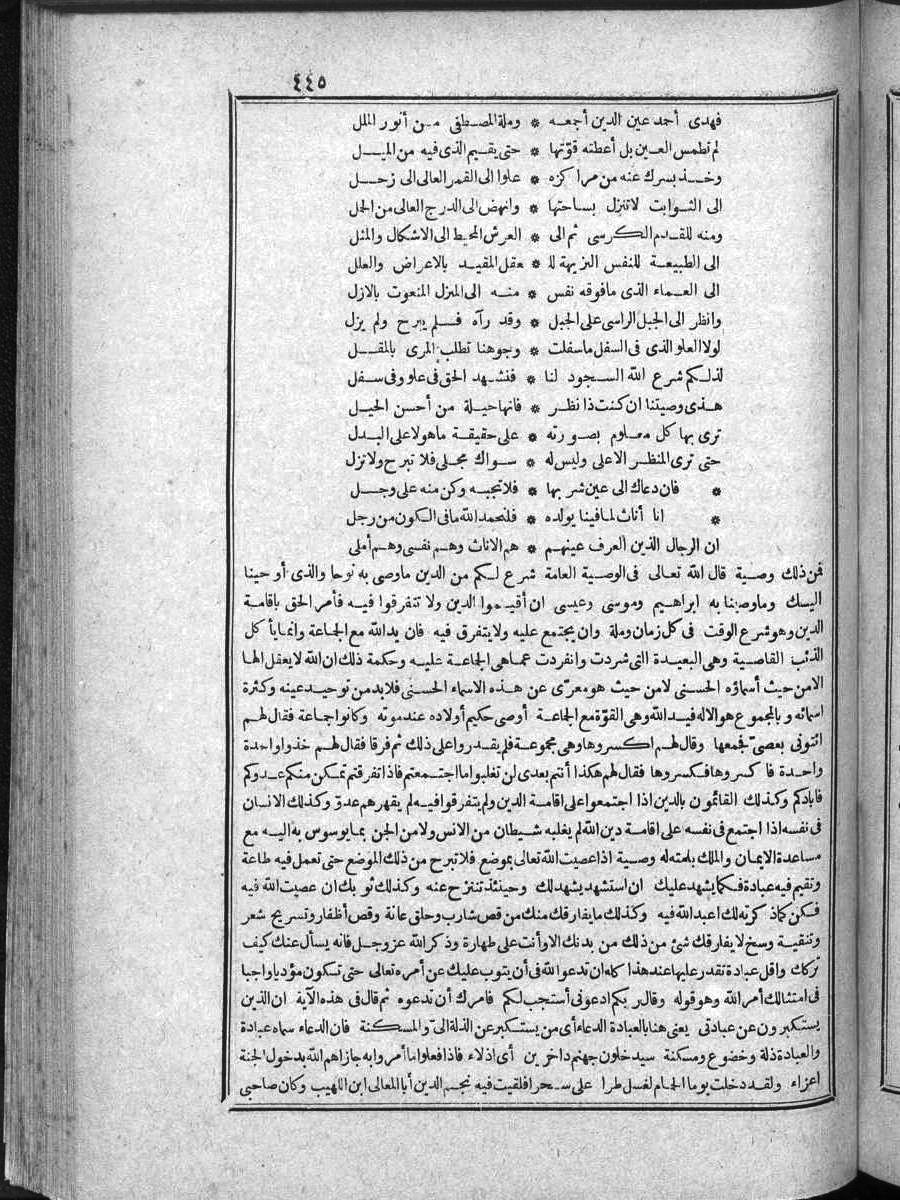 futmak.com - الفتوحات المكية - الصفحة 445 - من الجزء الرابع