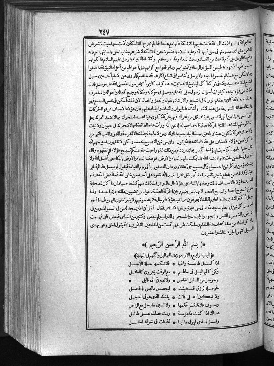 futmak.com - الفتوحات المكية - الصفحة 247 - من الجزء الأول