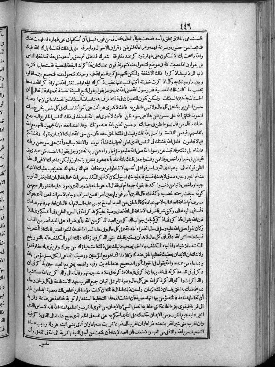 futmak.com - الفتوحات المكية - الصفحة 446 - من الجزء الرابع