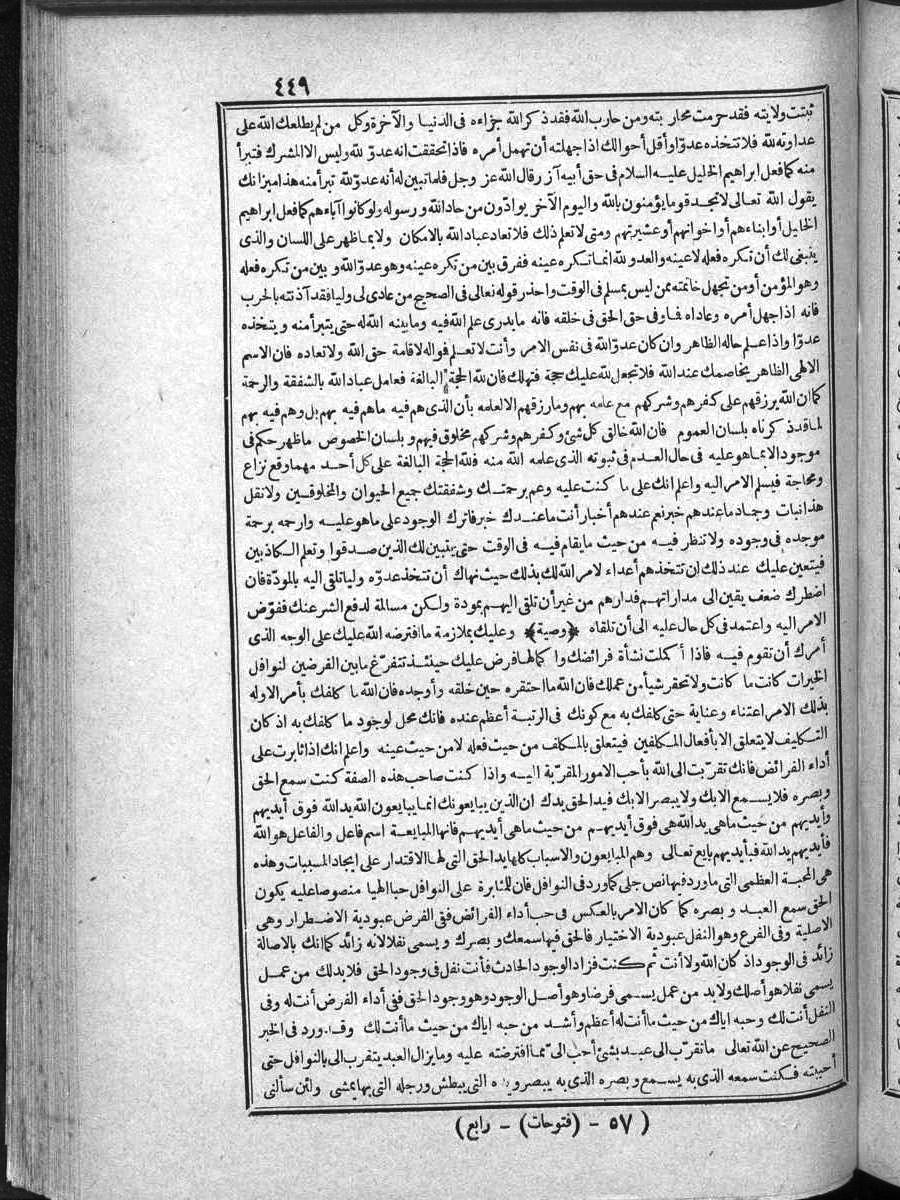 futmak.com - الفتوحات المكية - الصفحة 449 - من الجزء الرابع