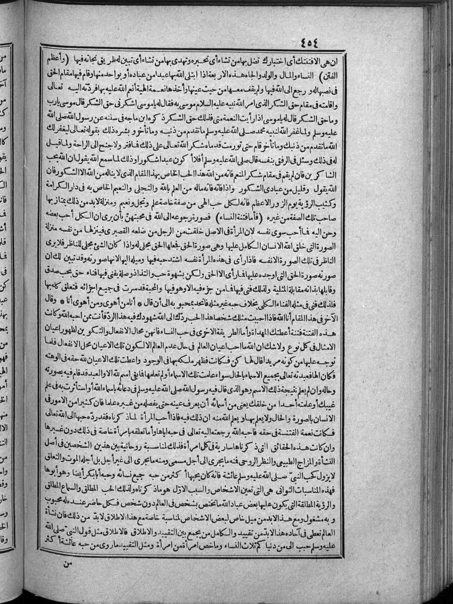 FUTMAK.COM الفتوحات المكية: الصفحة 454 من الجزء الرابع