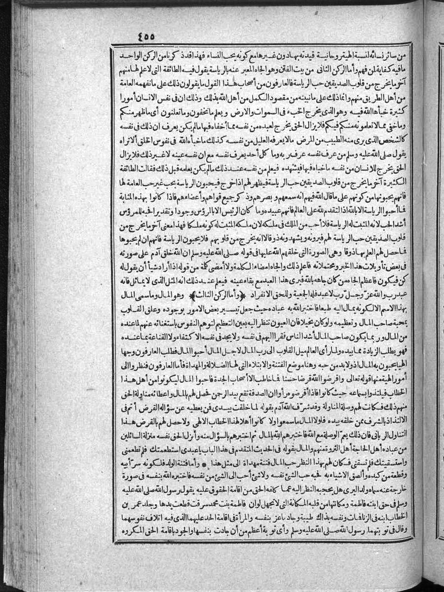 futmak.com - الفتوحات المكية - الصفحة 455 - من الجزء الرابع