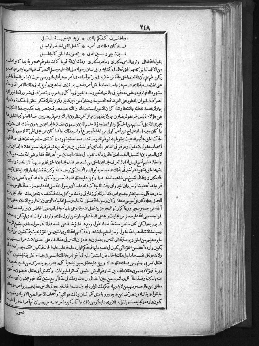futmak.com - الفتوحات المكية - الصفحة 248 - من الجزء الأول