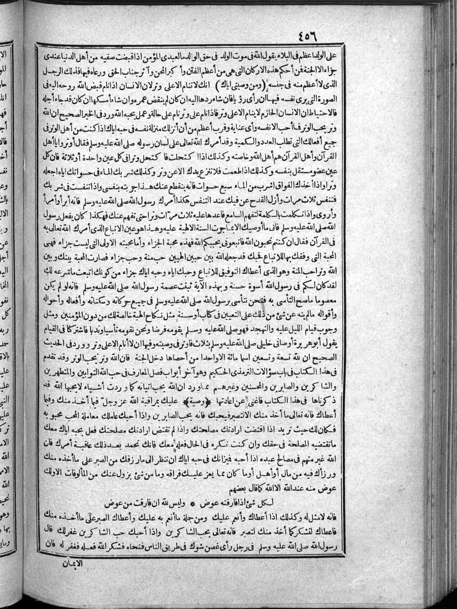 futmak.com - الفتوحات المكية - الصفحة 456 - من الجزء الرابع