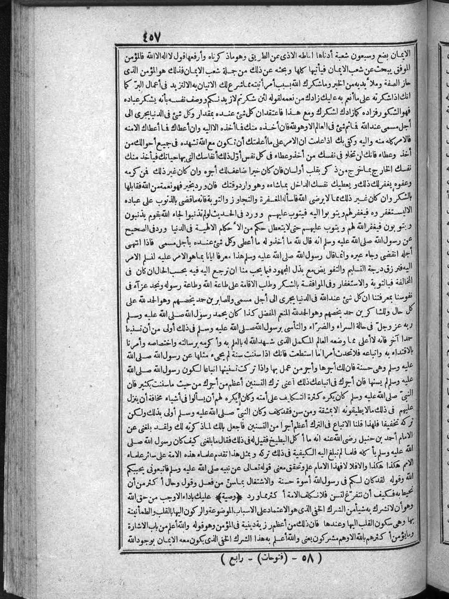 futmak.com - الفتوحات المكية - الصفحة 457 - من الجزء الرابع