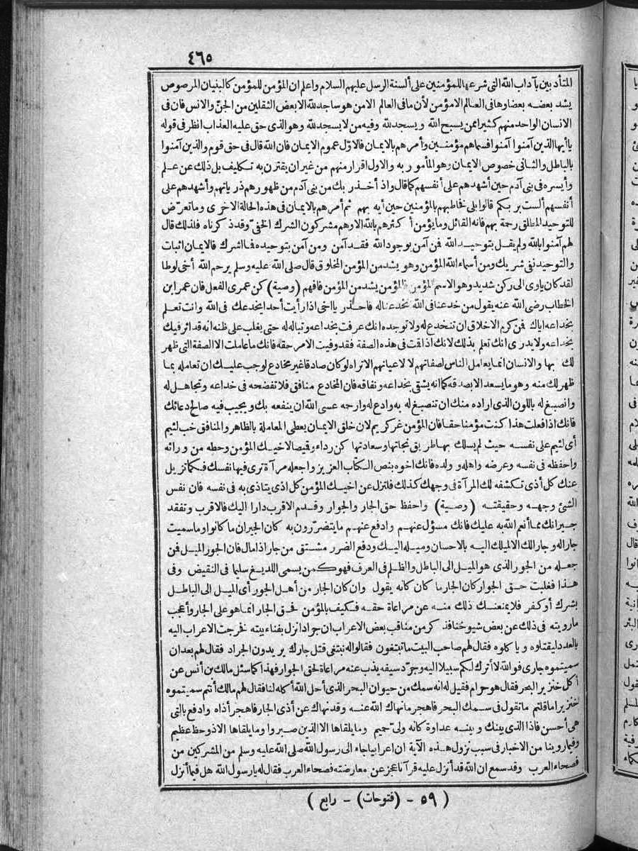 futmak.com - الفتوحات المكية - الصفحة  - من الجزء 