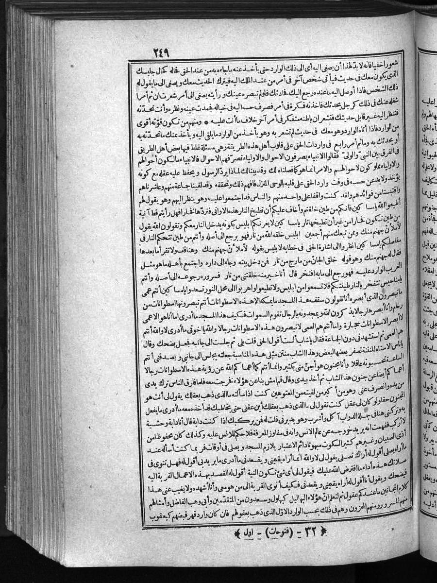 futmak.com - الفتوحات المكية - الصفحة 249 - من الجزء الأول