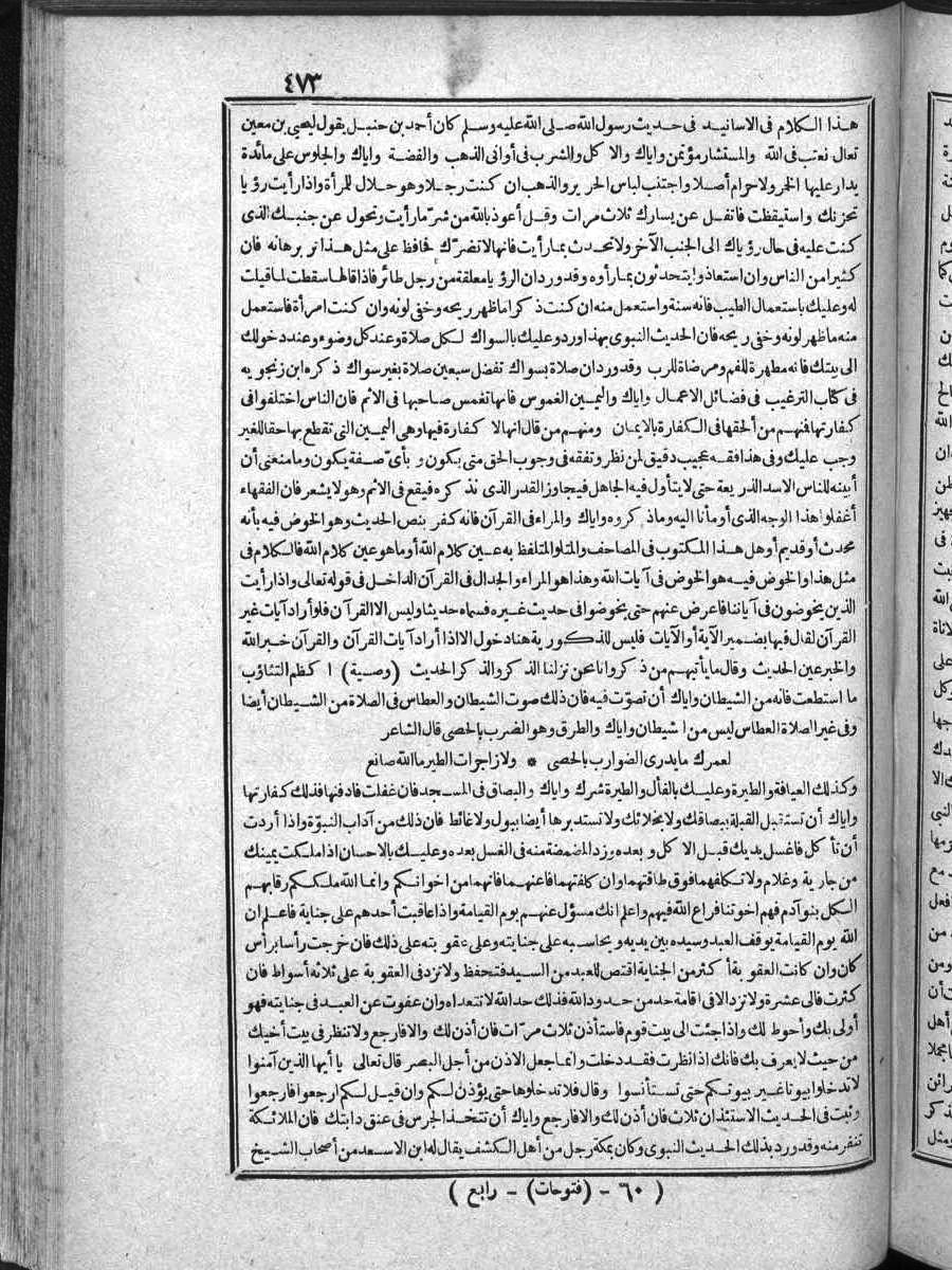 futmak.com - الفتوحات المكية - الصفحة  - من الجزء 