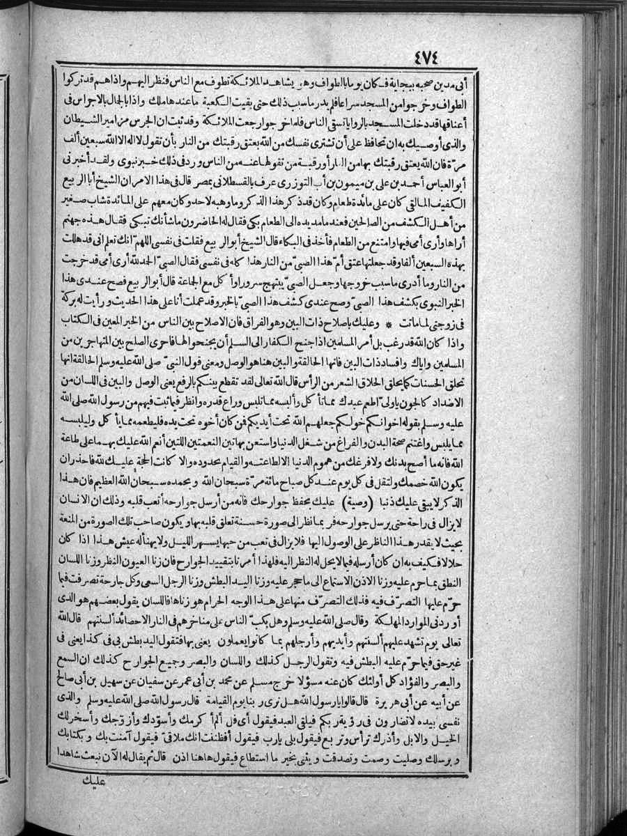 FUTMAK.COM الفتوحات المكية: الصفحة 474 من الجزء الرابع