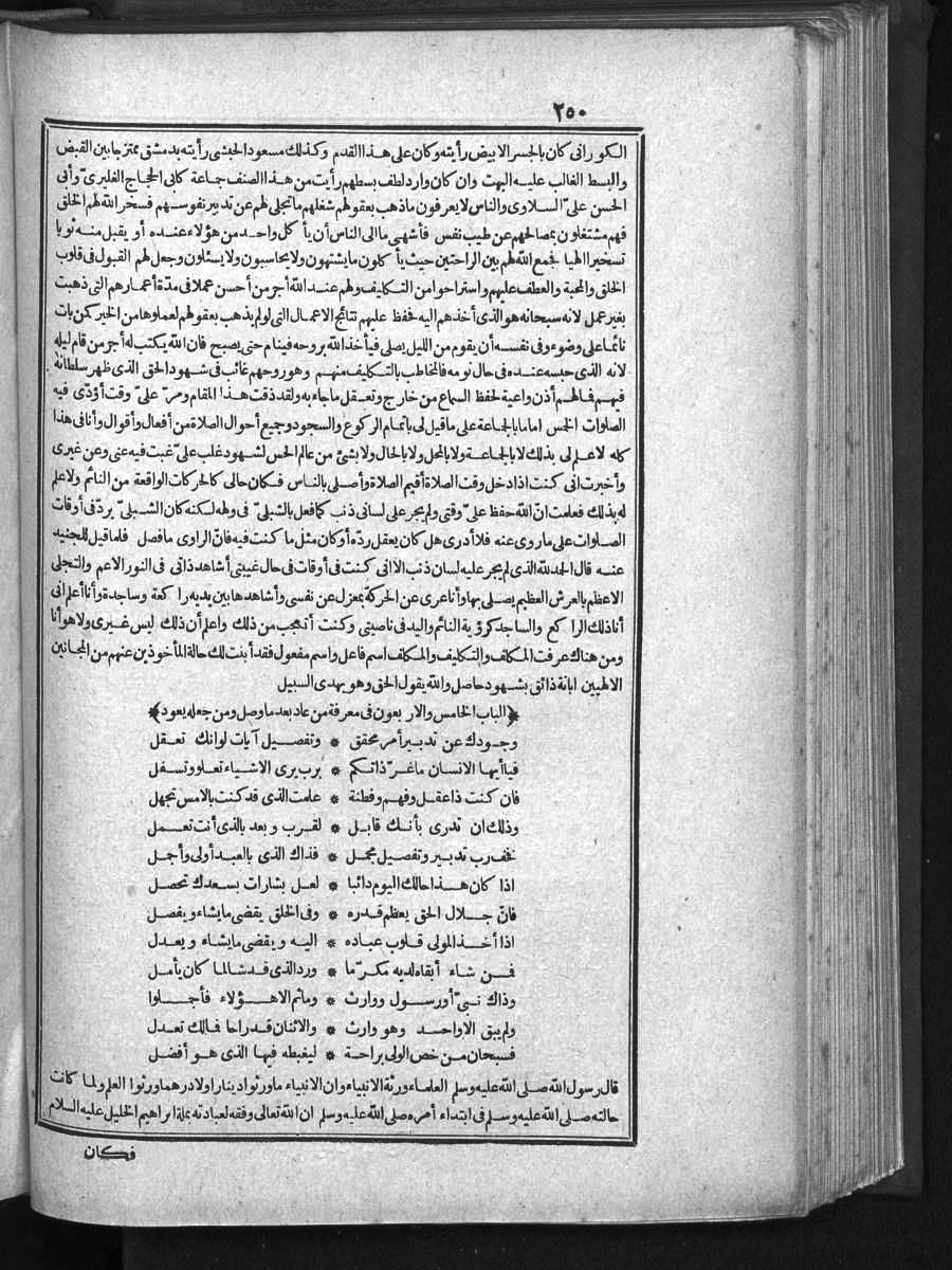 futmak.com - الفتوحات المكية - الصفحة 250 - من الجزء الأول