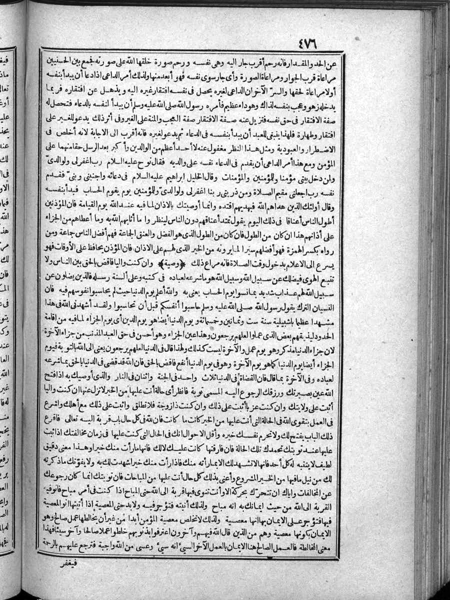 futmak.com - الفتوحات المكية - الصفحة 476 - من الجزء الرابع