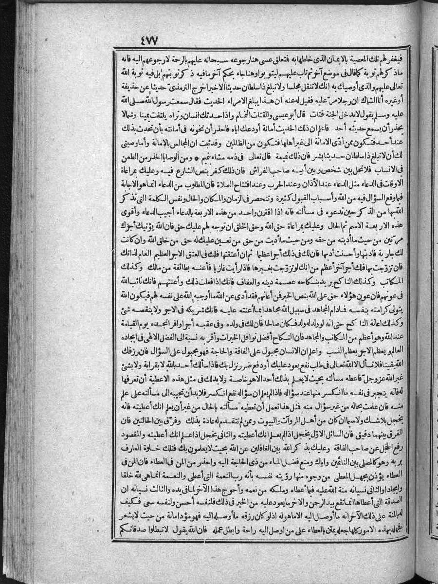 futmak.com - الفتوحات المكية - الصفحة 477 - من الجزء الرابع