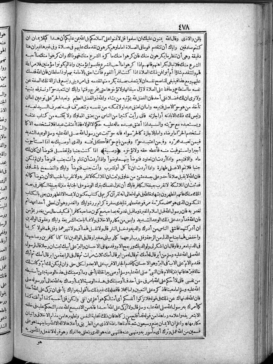 futmak.com - الفتوحات المكية - الصفحة 478 - من الجزء الرابع