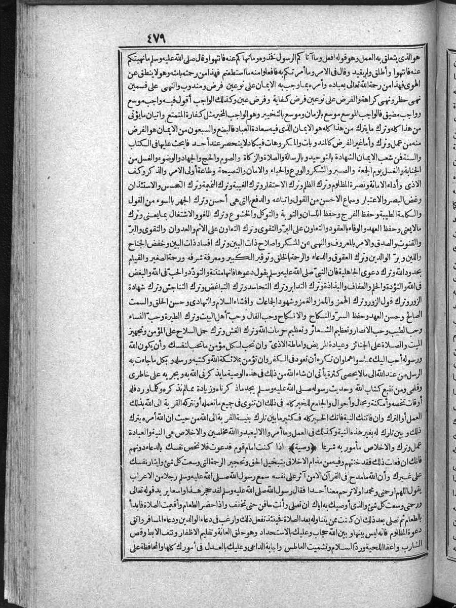 futmak.com - الفتوحات المكية - الصفحة 479 - من الجزء الرابع