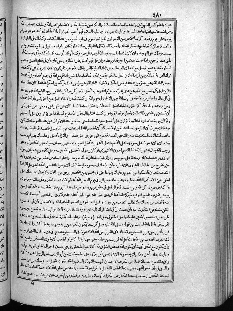 futmak.com - الفتوحات المكية - الصفحة 480 - من الجزء الرابع