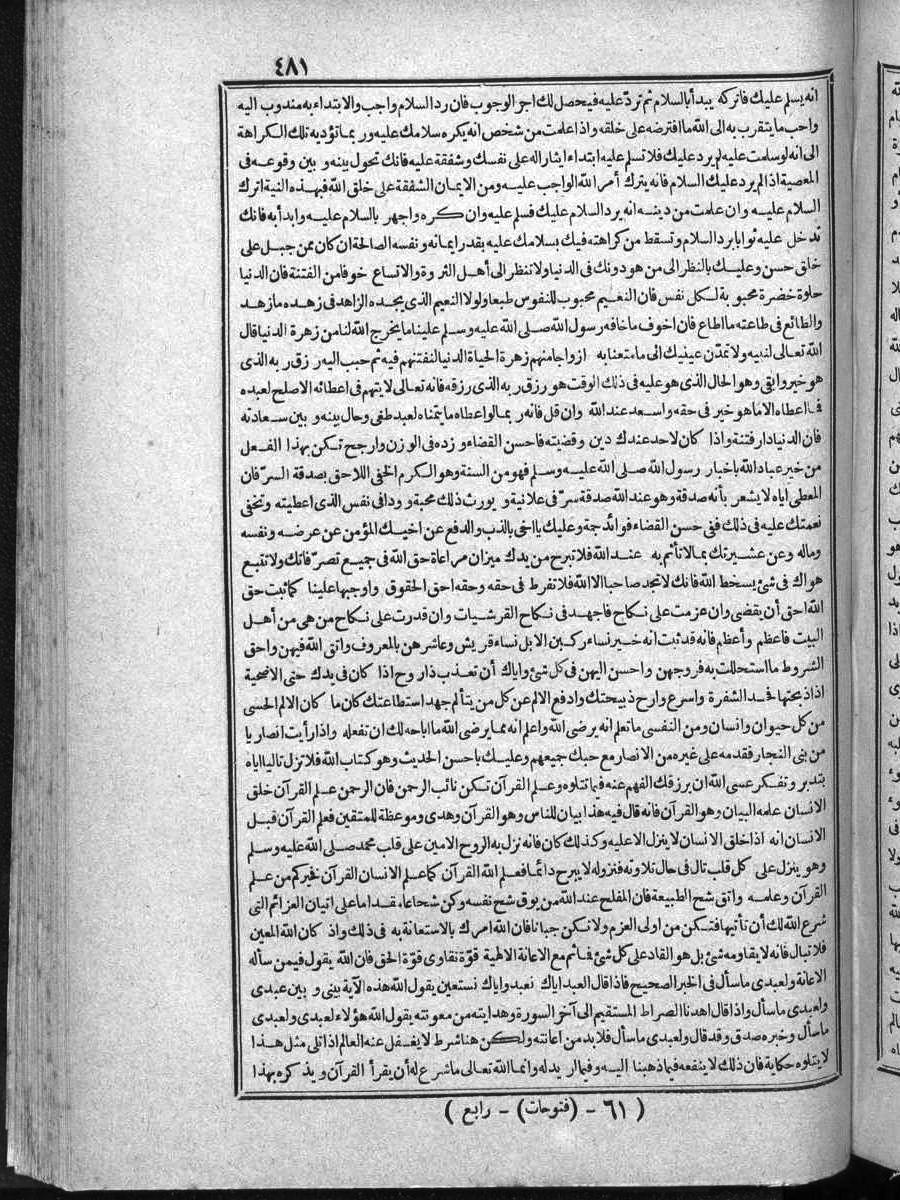 futmak.com - الفتوحات المكية - الصفحة 481 - من الجزء الرابع