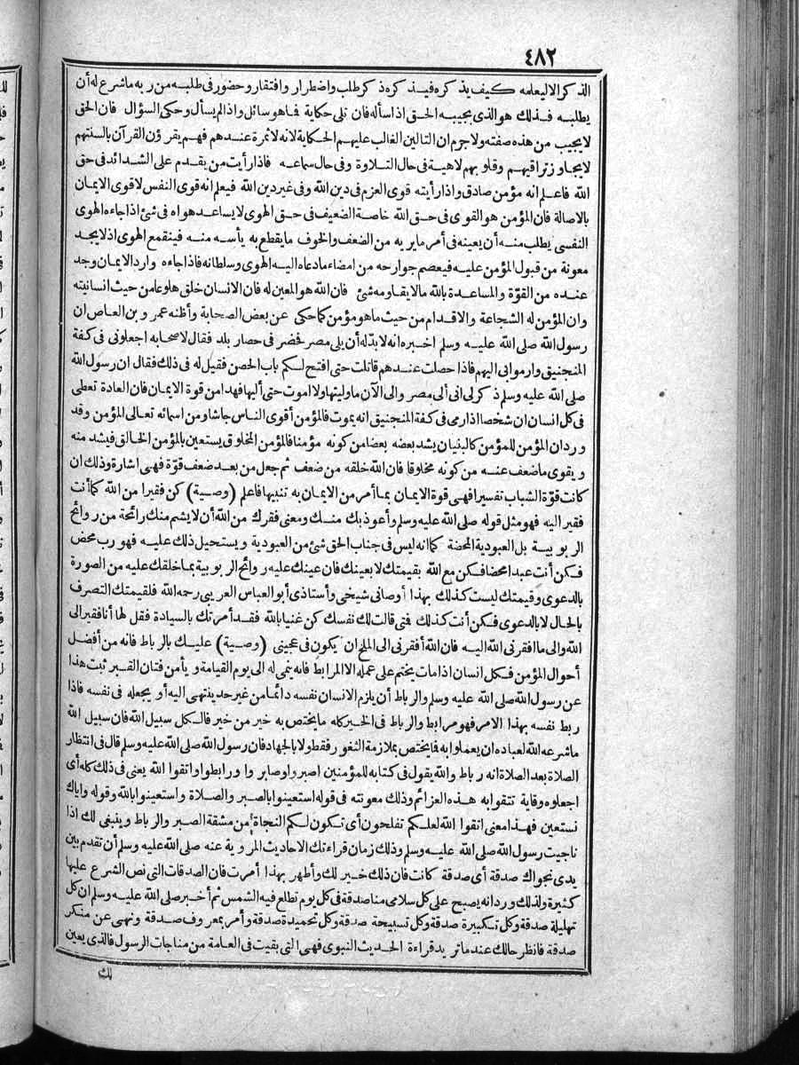 futmak.com - الفتوحات المكية - الصفحة 482 - من الجزء الرابع