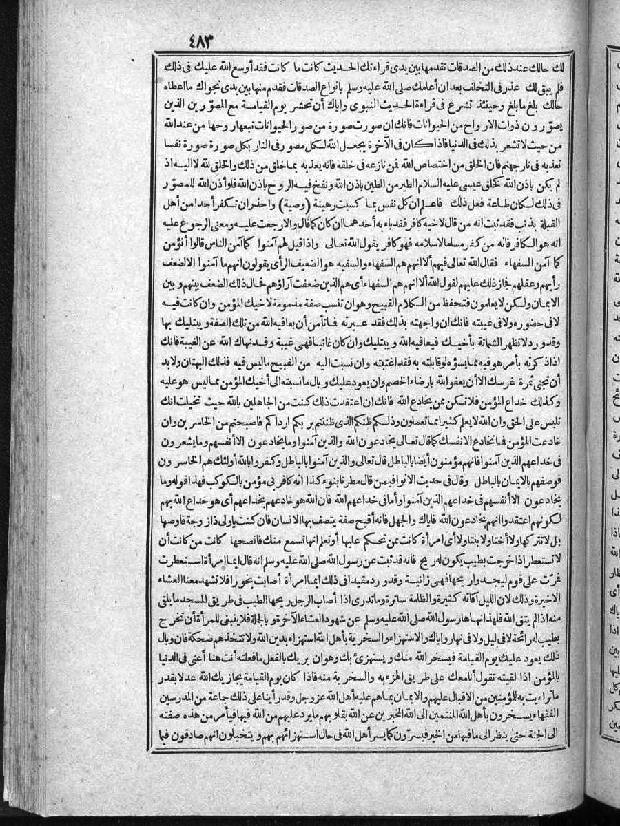 futmak.com - الفتوحات المكية - الصفحة 483 - من الجزء الرابع