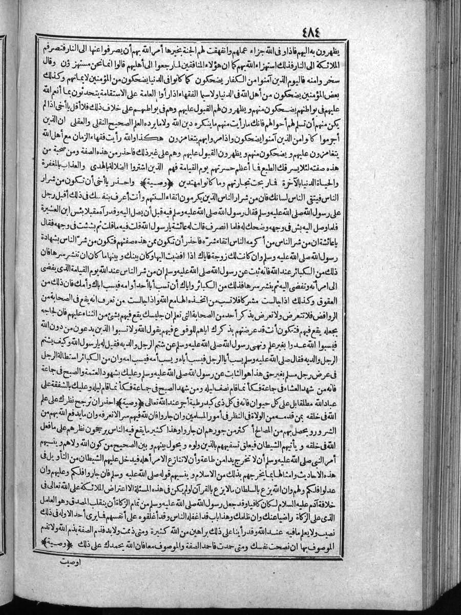 futmak.com - الفتوحات المكية - الصفحة 484 - من الجزء الرابع