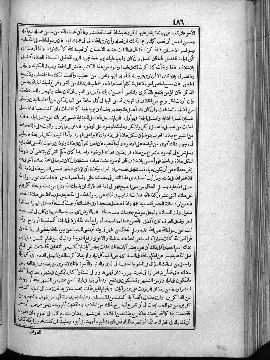 futmak.com - الفتوحات المكية - الصفحة 486 - من الجزء الرابع
